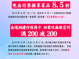 品四川味道,KOK在线|中国有限公司官网国庆节期间优惠一览表